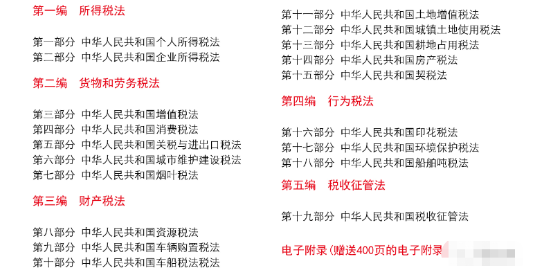 【税岁】《2022年版税法·现行税收法规及优惠政策解读》——分享智能财税大数据的行业发展！